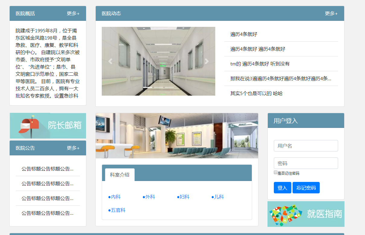 小型医院门户网站 淡绿色主题 基于BootStrap框架