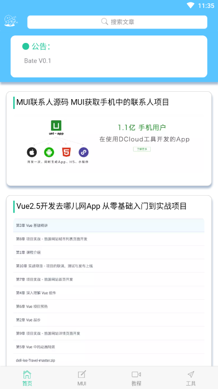 MUI和VUE数据绑定 mui框架入门 （一） 枫瑞博客
