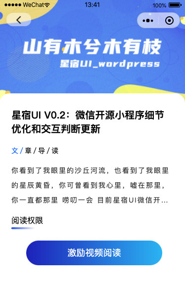星宿UI V0.3：更新QQ小程序支持流量主以及分享功能 首页加载逻辑