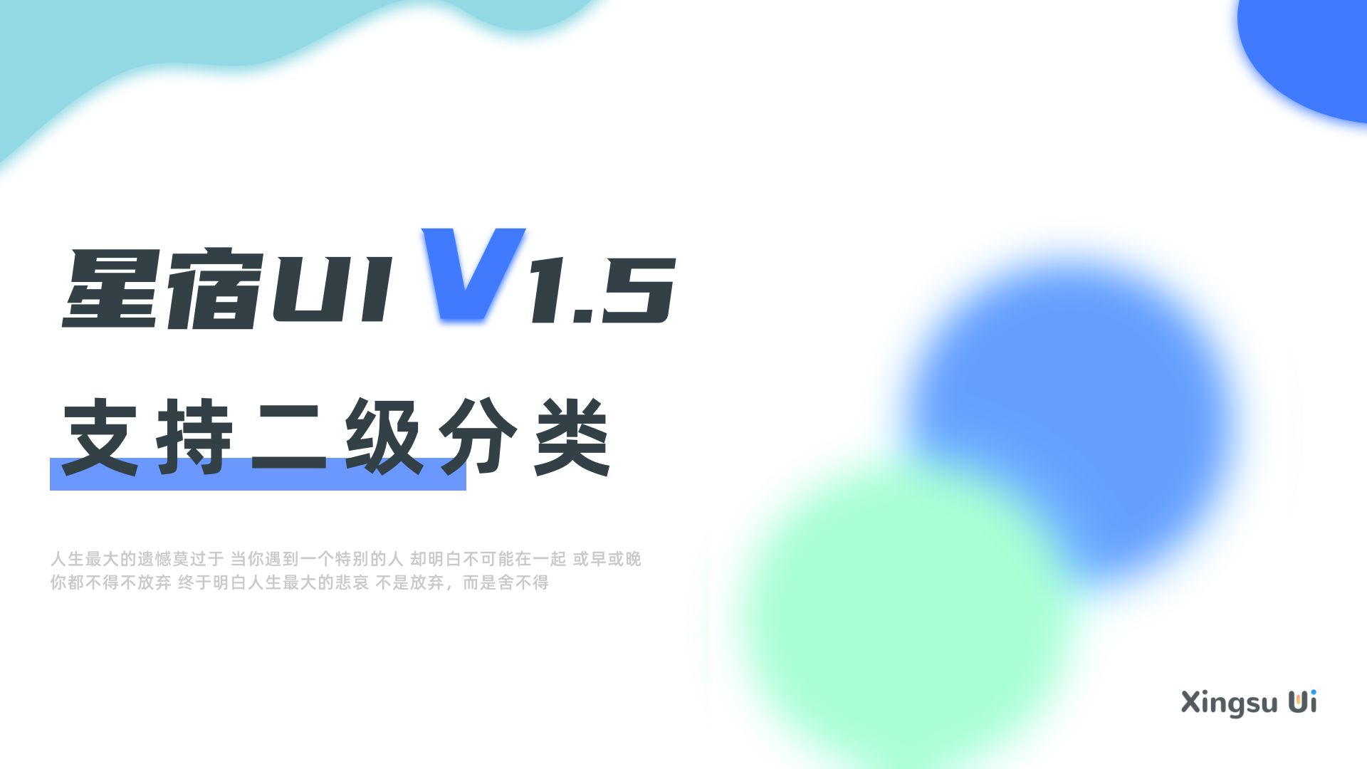 星宿UI V1.5 支持wordpress二级分类 加载动画优化